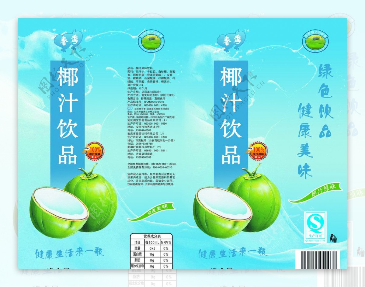 椰汁饮料瓶标图片