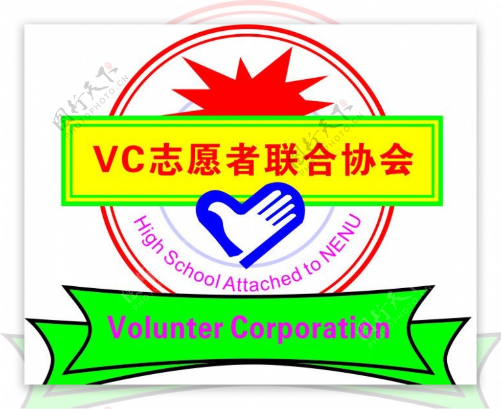 VC志愿者图片