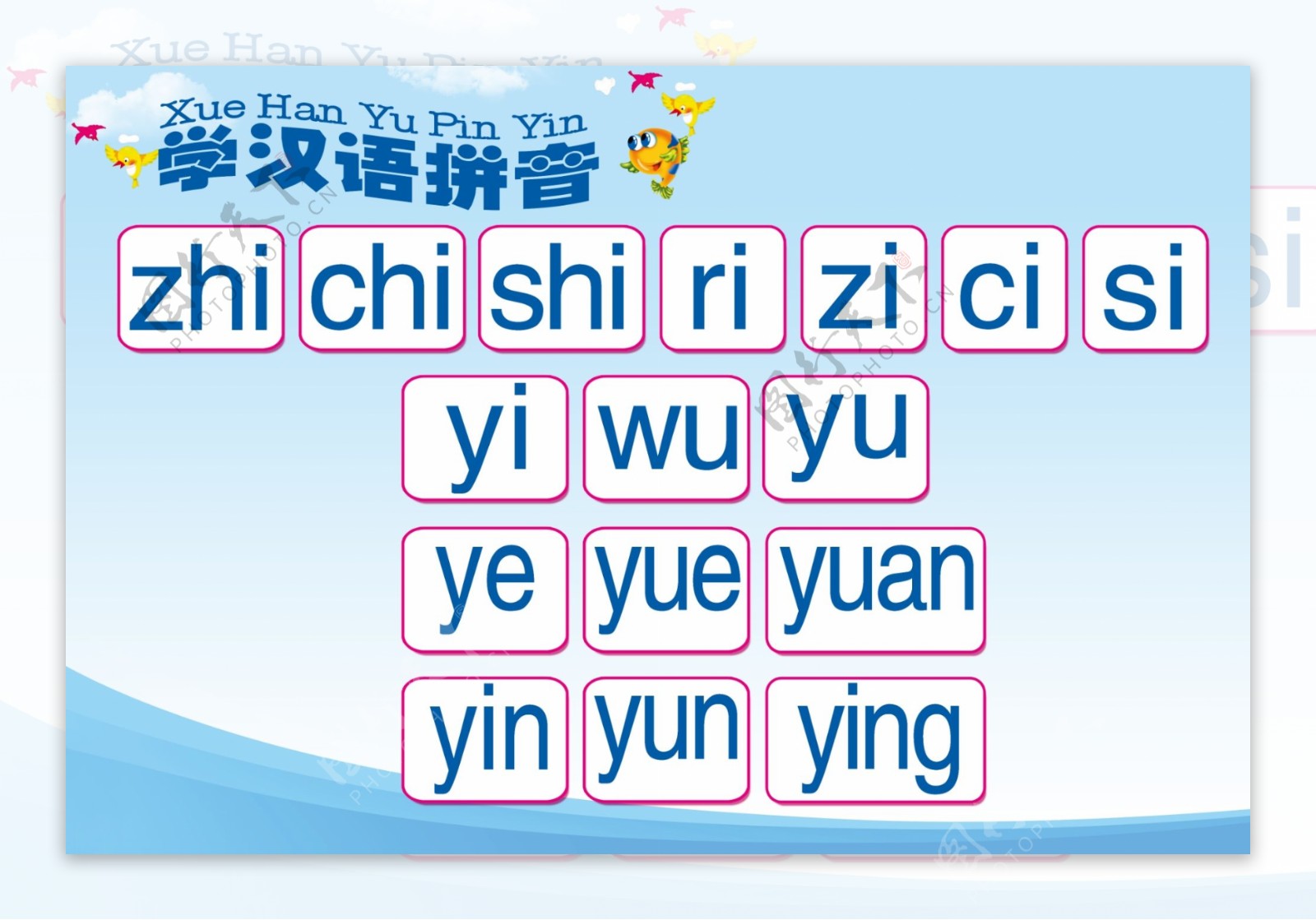 小学生汉语拼音图片