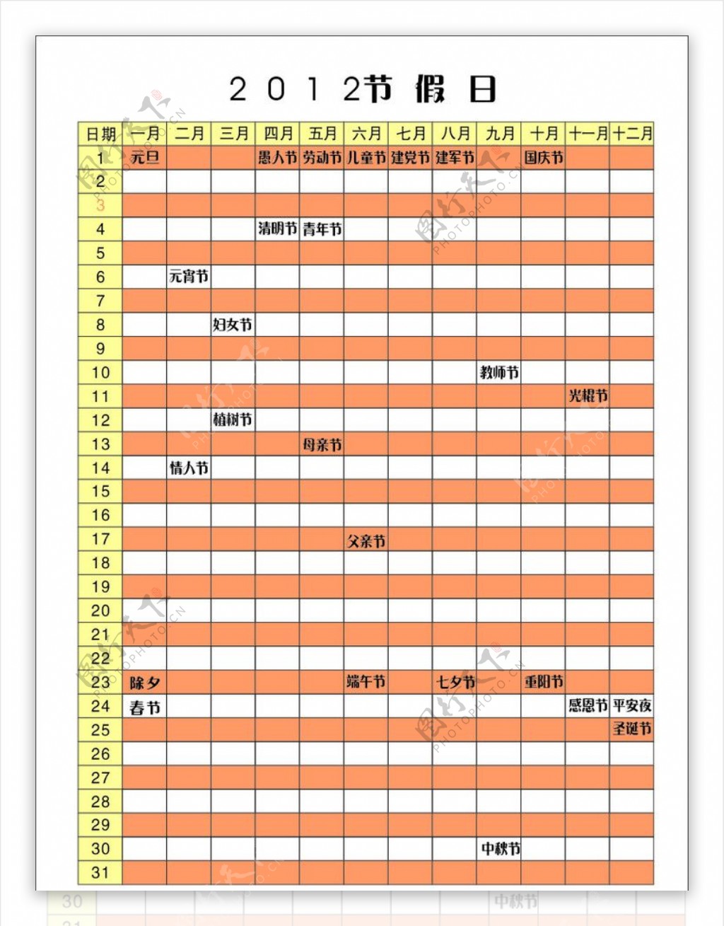 2012节假日传统节日假期表图片