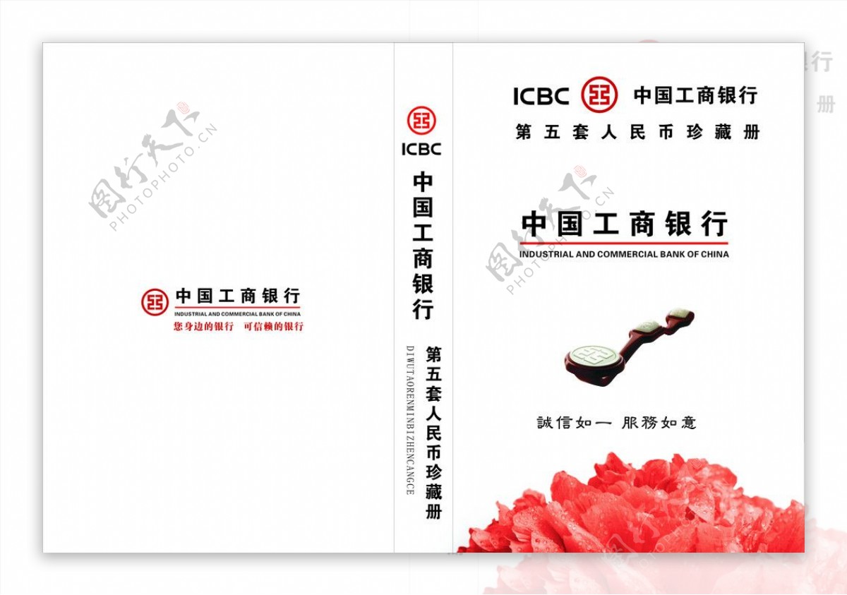 工商银行标志封面如意牡丹花icbc矢量cdr图片