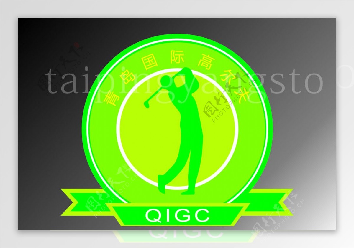 青岛国际高尔夫俱乐部标志图片