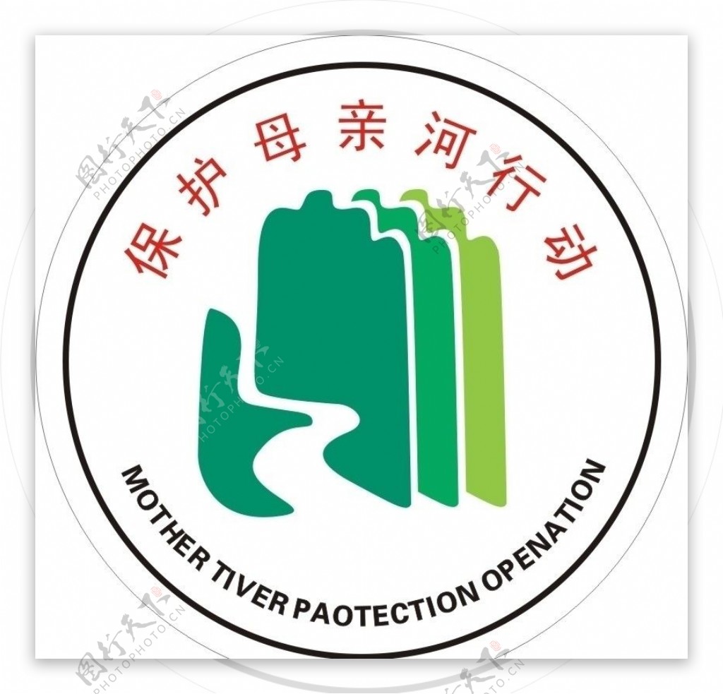 保护母亲河公益标志图片