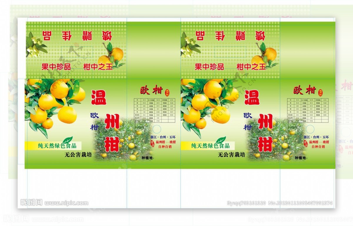 盒子苹果盒橘子外包装包装盒温州柑柑欧柑图片