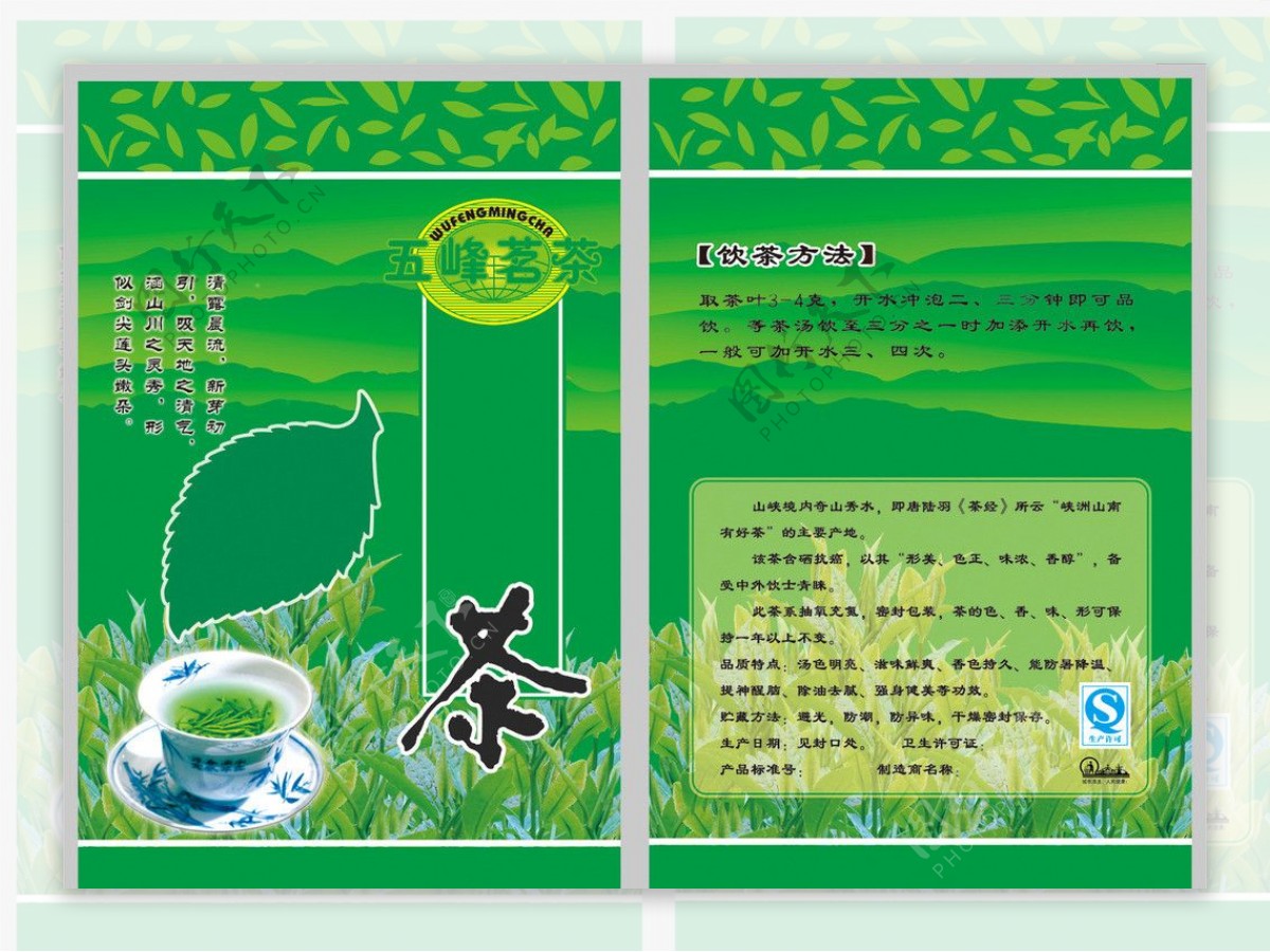 绿色天然绿茶包装图片