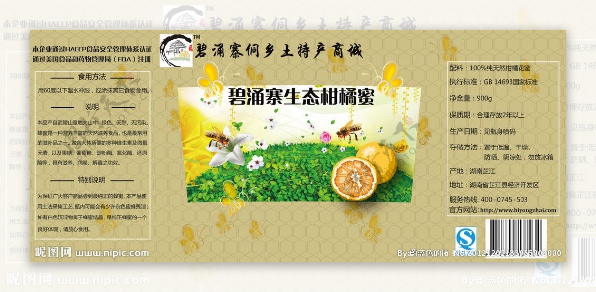 蜜糠标签柑橘图片