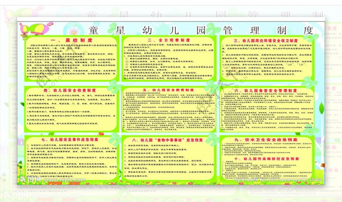 童星幼儿园图片