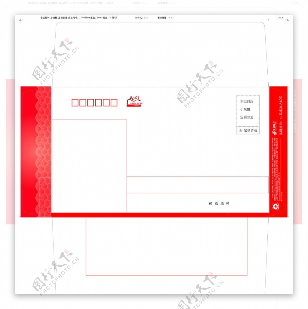 2013年信封图片