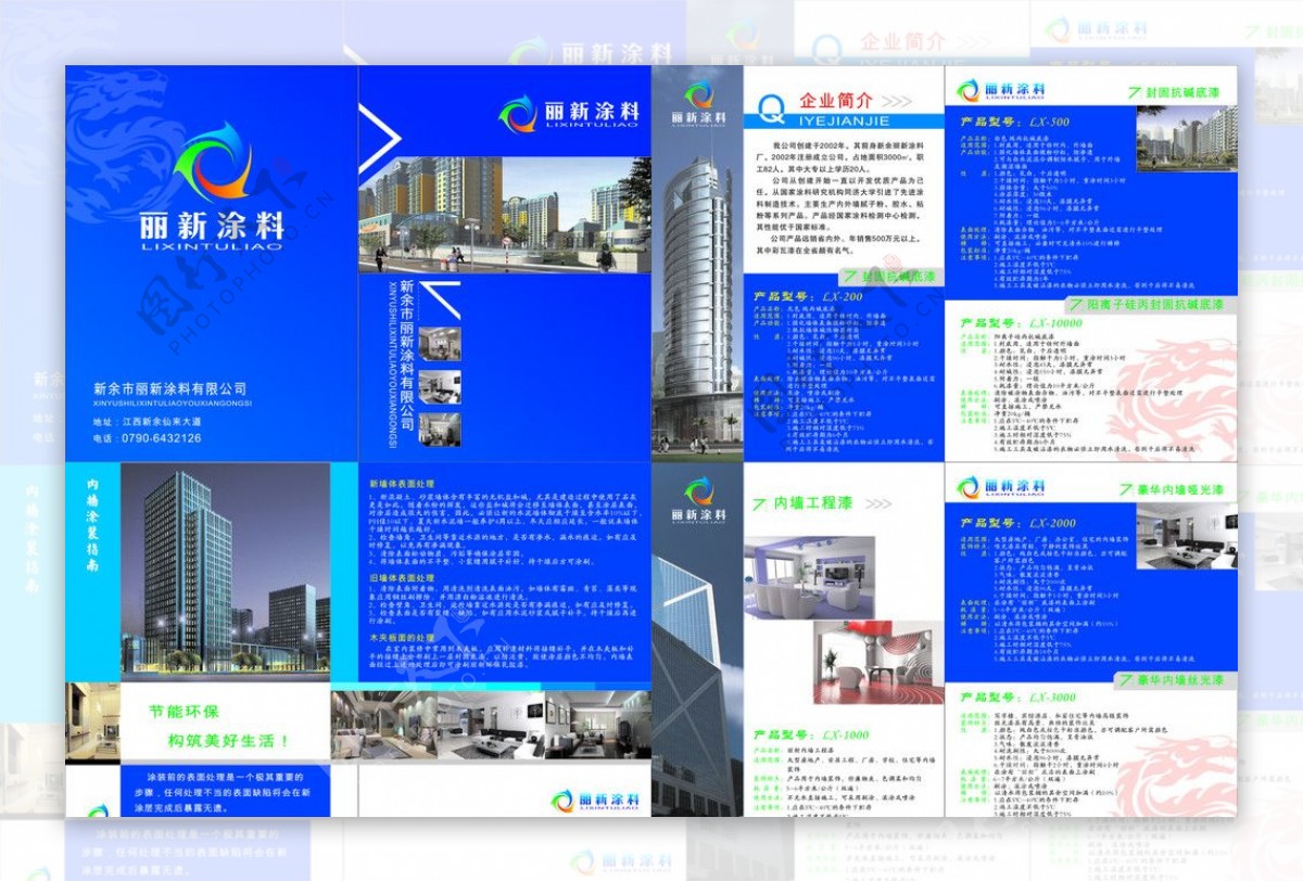 装饰涂料涂装画册图片