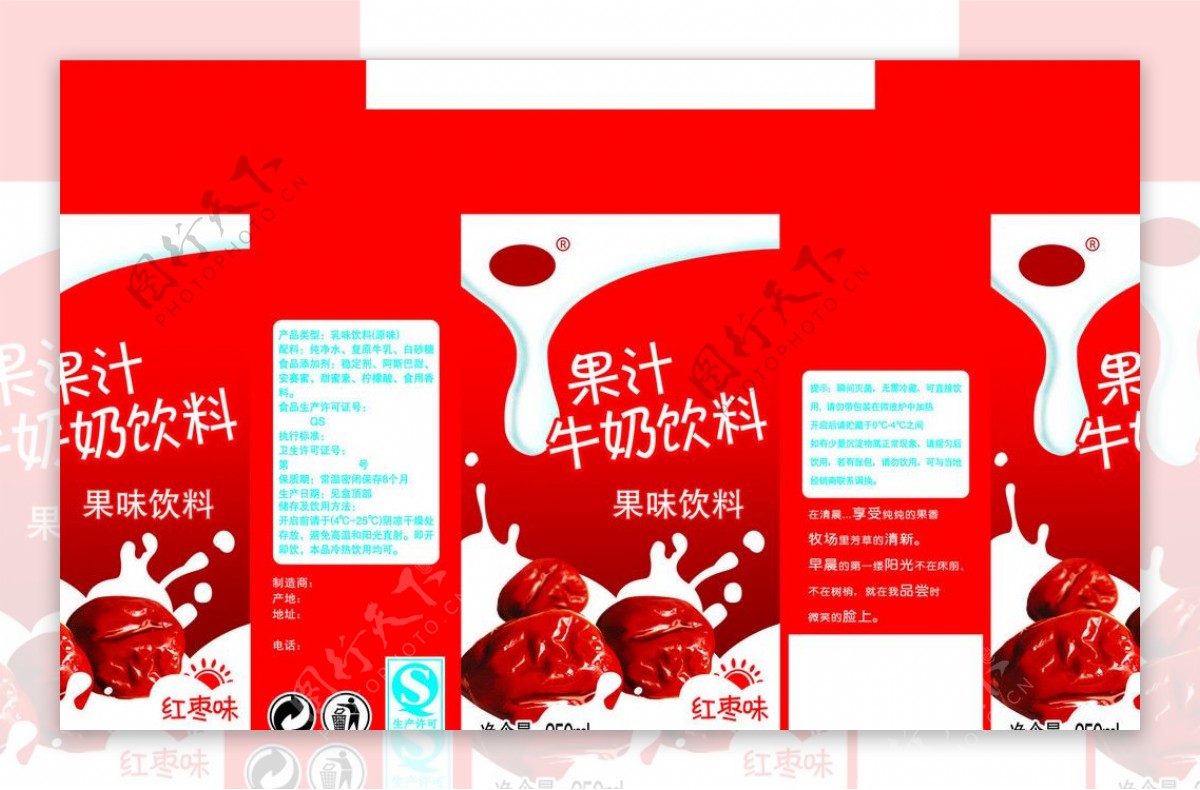 果汁红枣牛奶250毫升标准包装盒图片