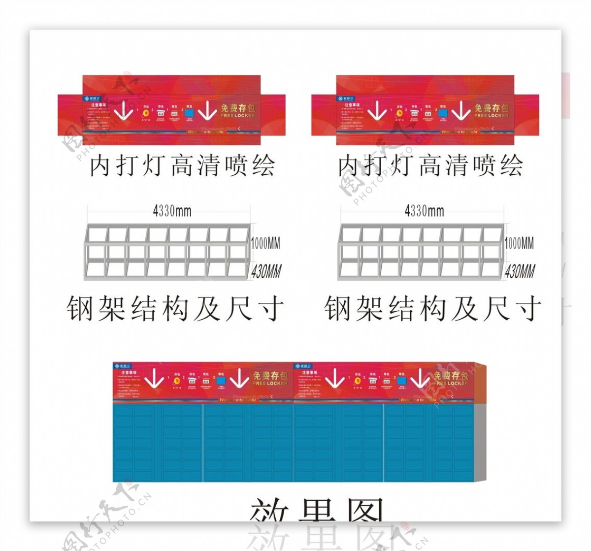 免费存包图片