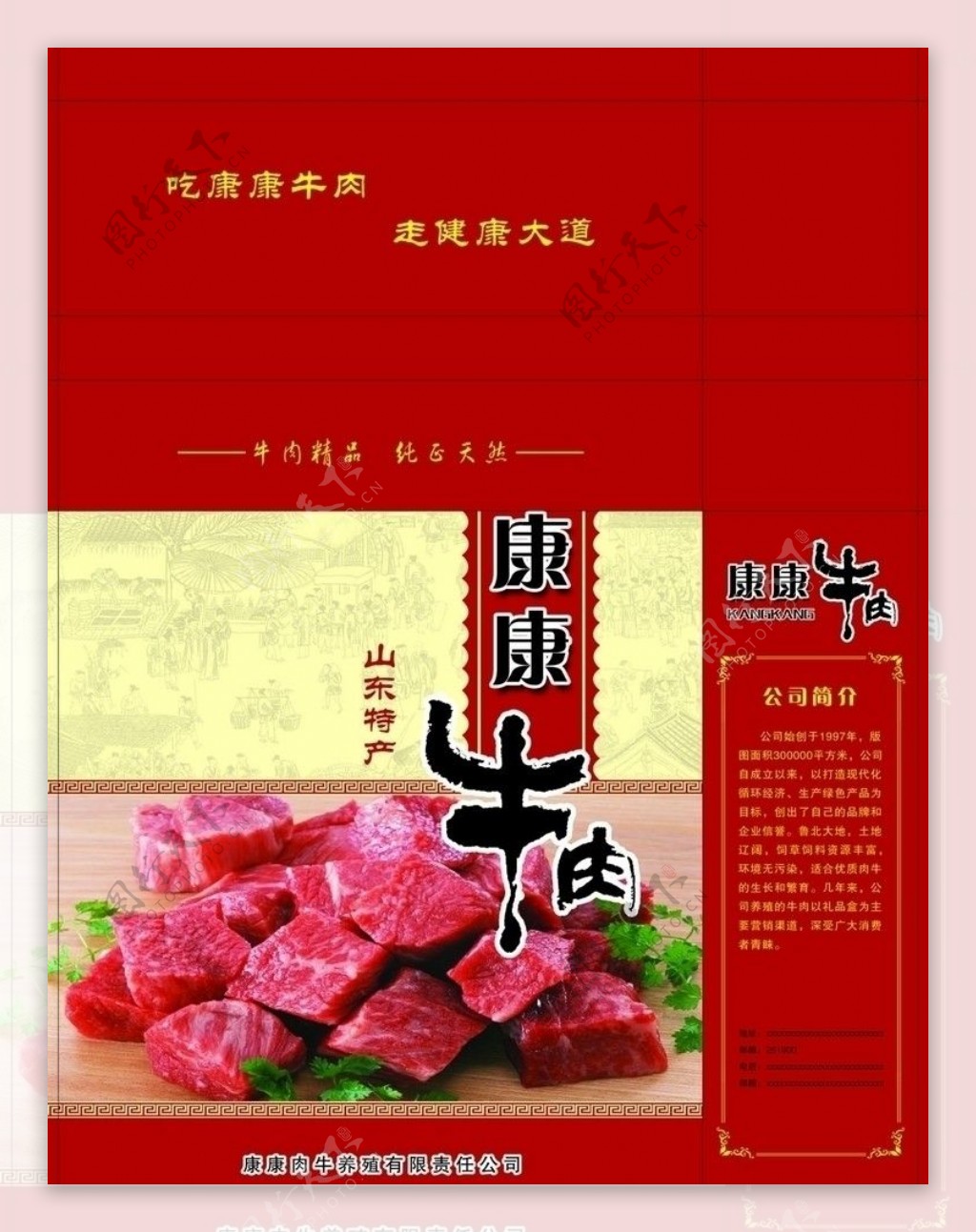 山东特产牛肉图片