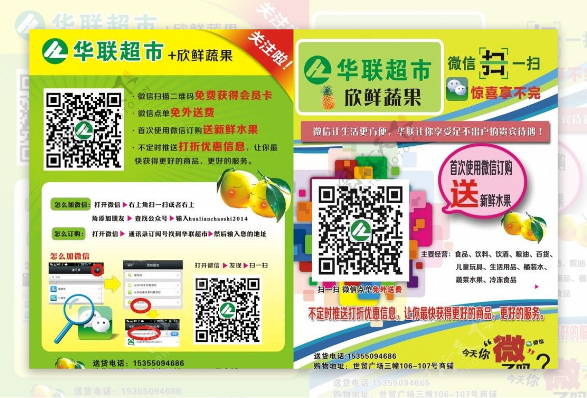 华联超市微信图片