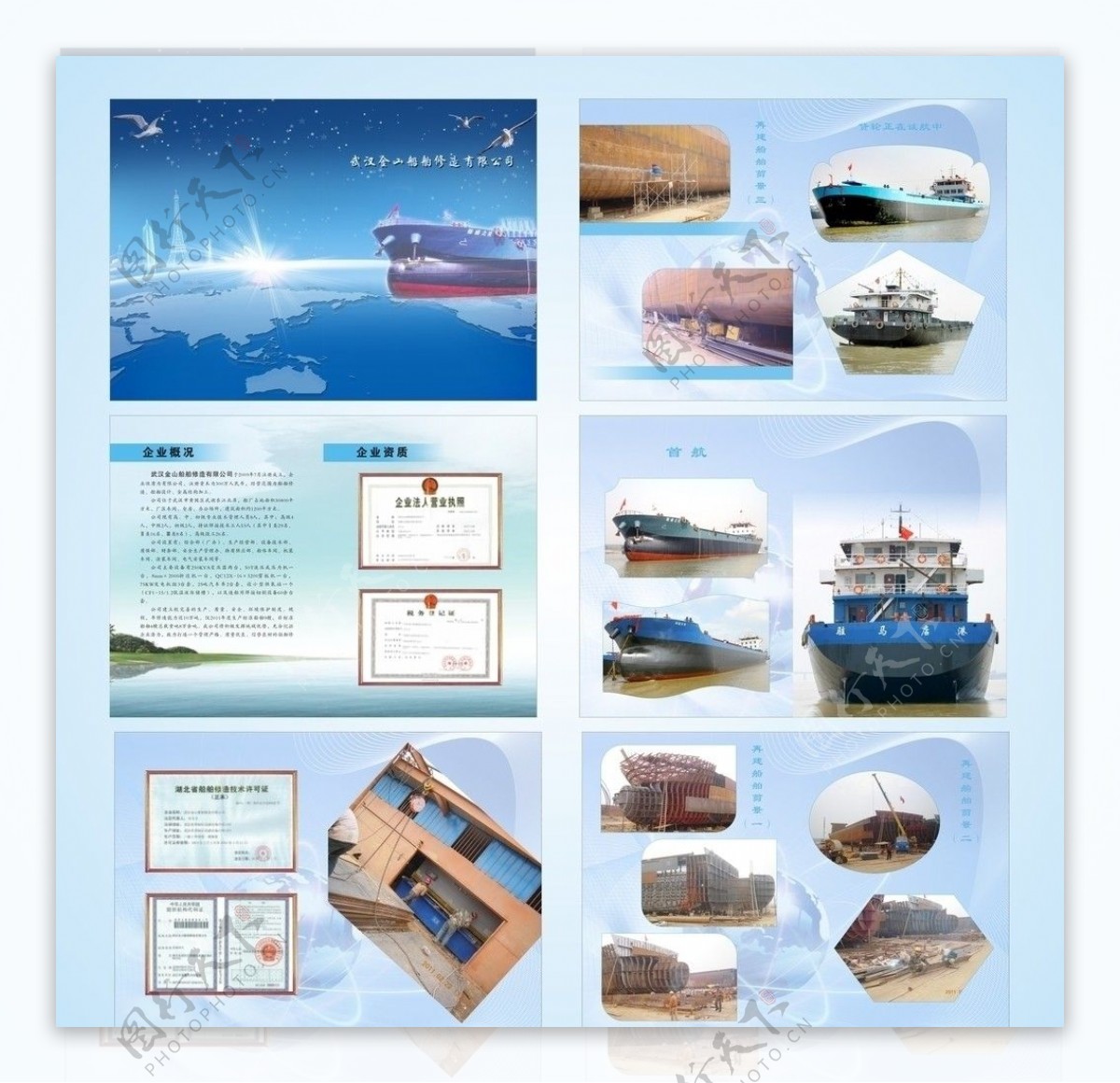 船舶宣传册注文件在第10个页面图片