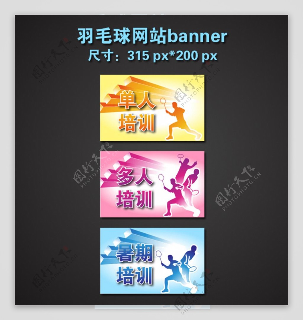 羽毛球网站banner图片