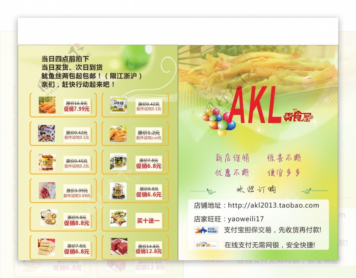 AKL食品屋图片
