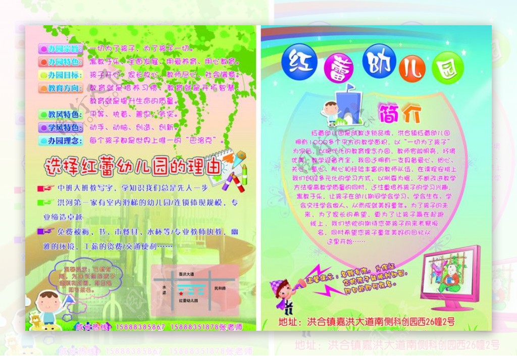 红蕾幼儿园宣传折页图片