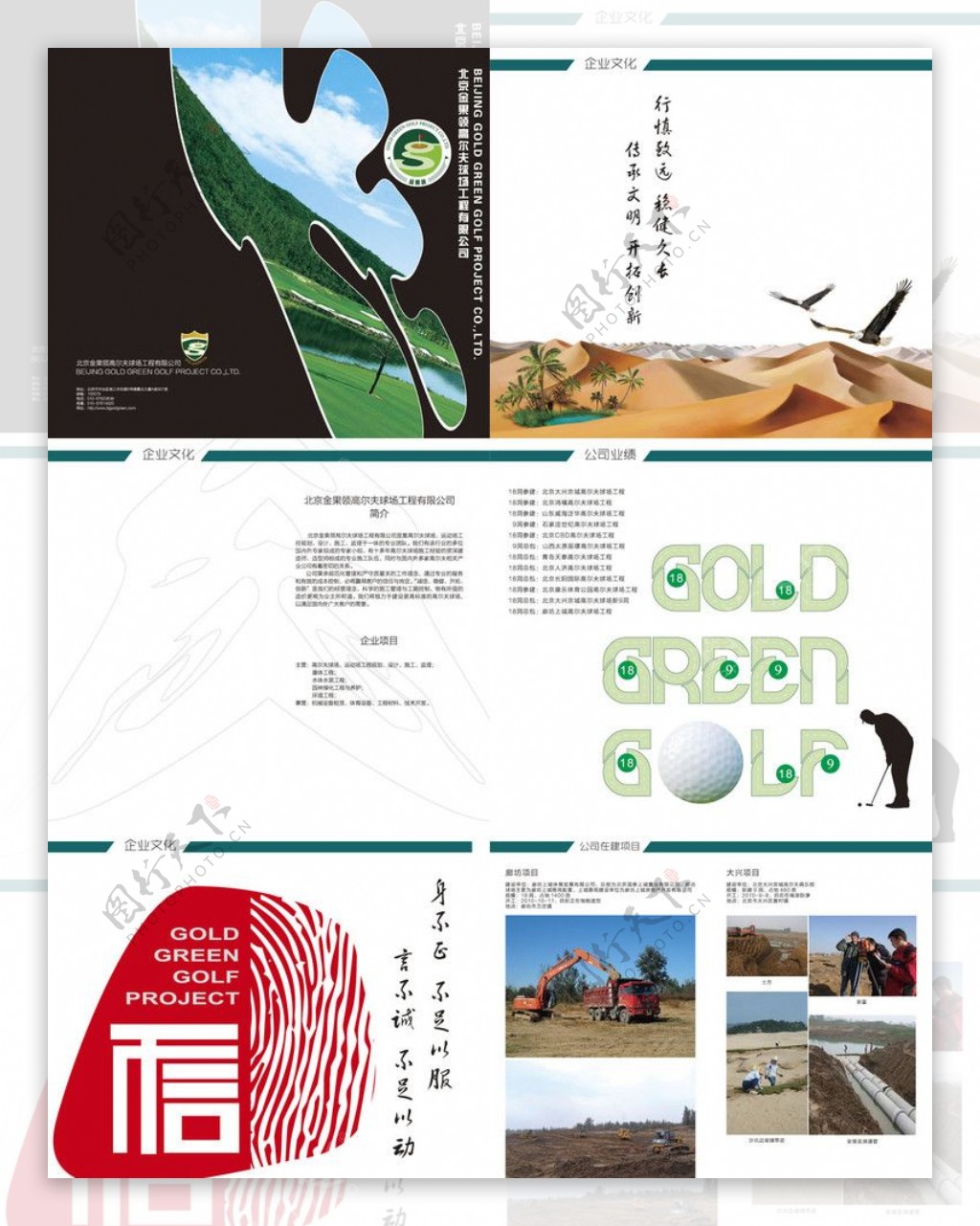 北京金果领高尔夫球场工程公司画册图片