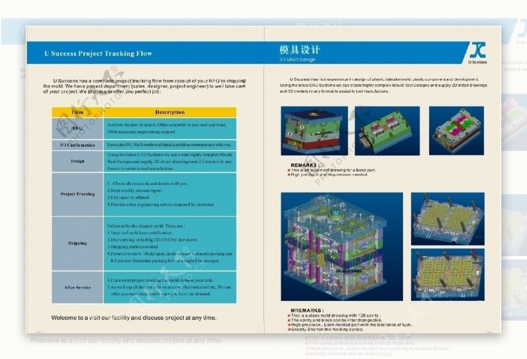 精密模具画册图片