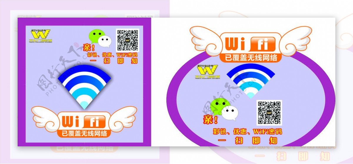 关注微信wifi图片