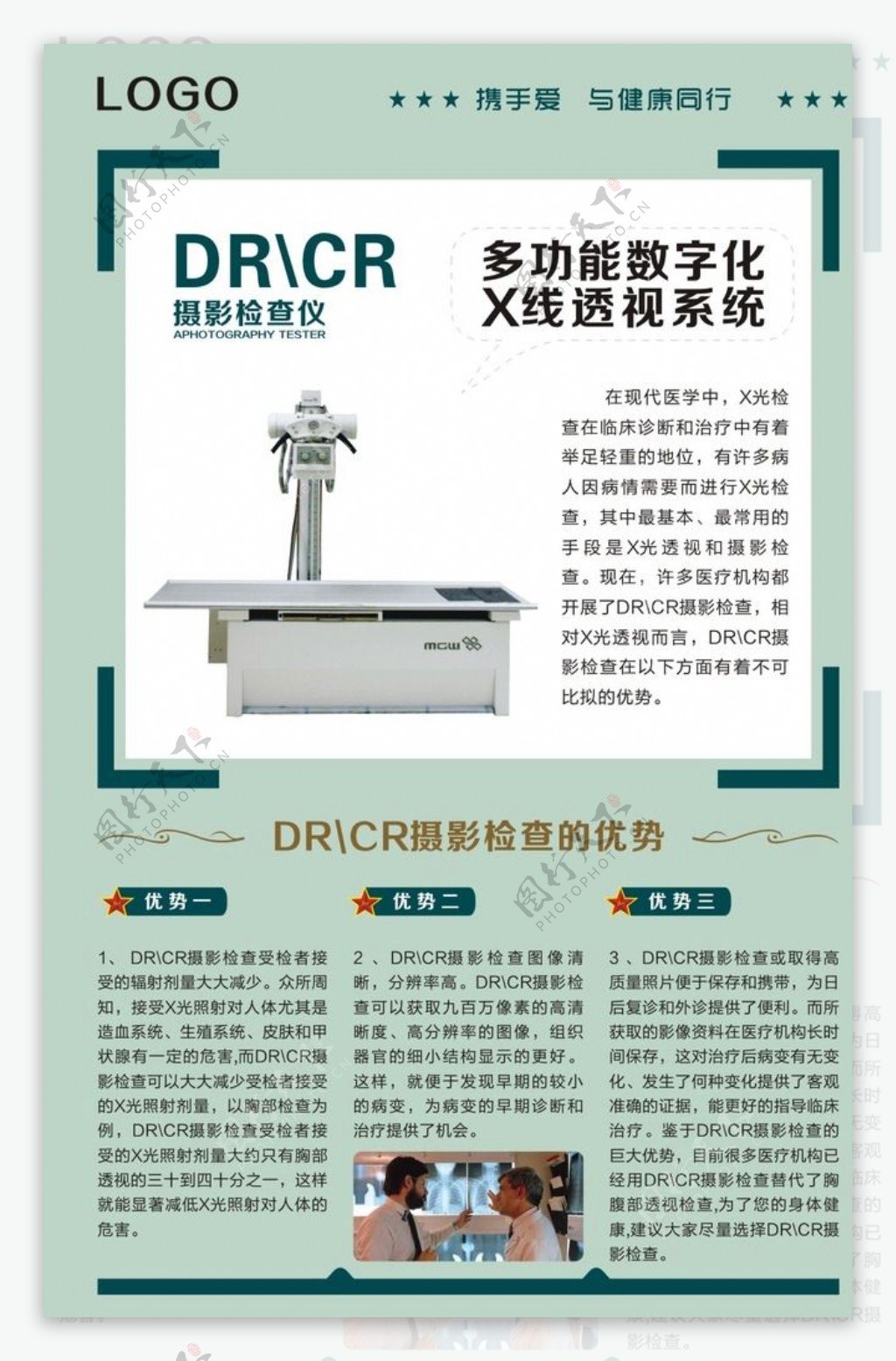 DRCR设备展板图片