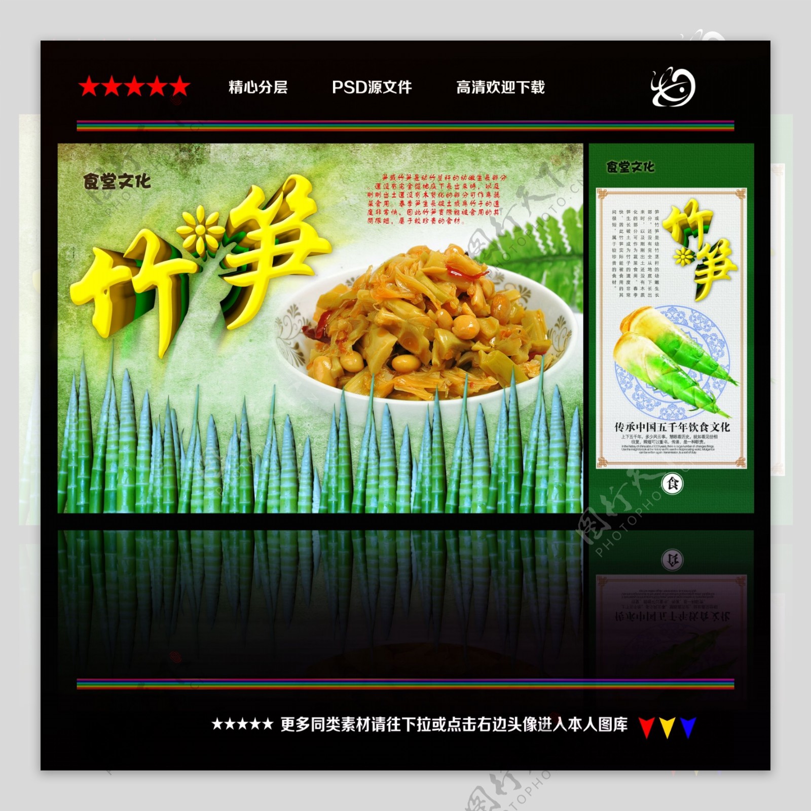 食堂文化竹笋图片