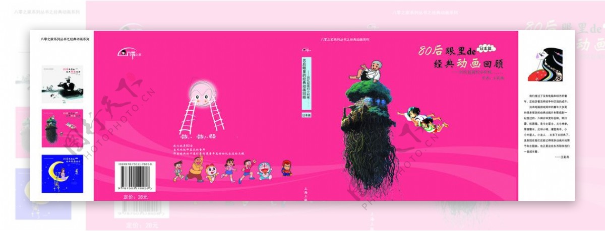 日本动画图书封面图片