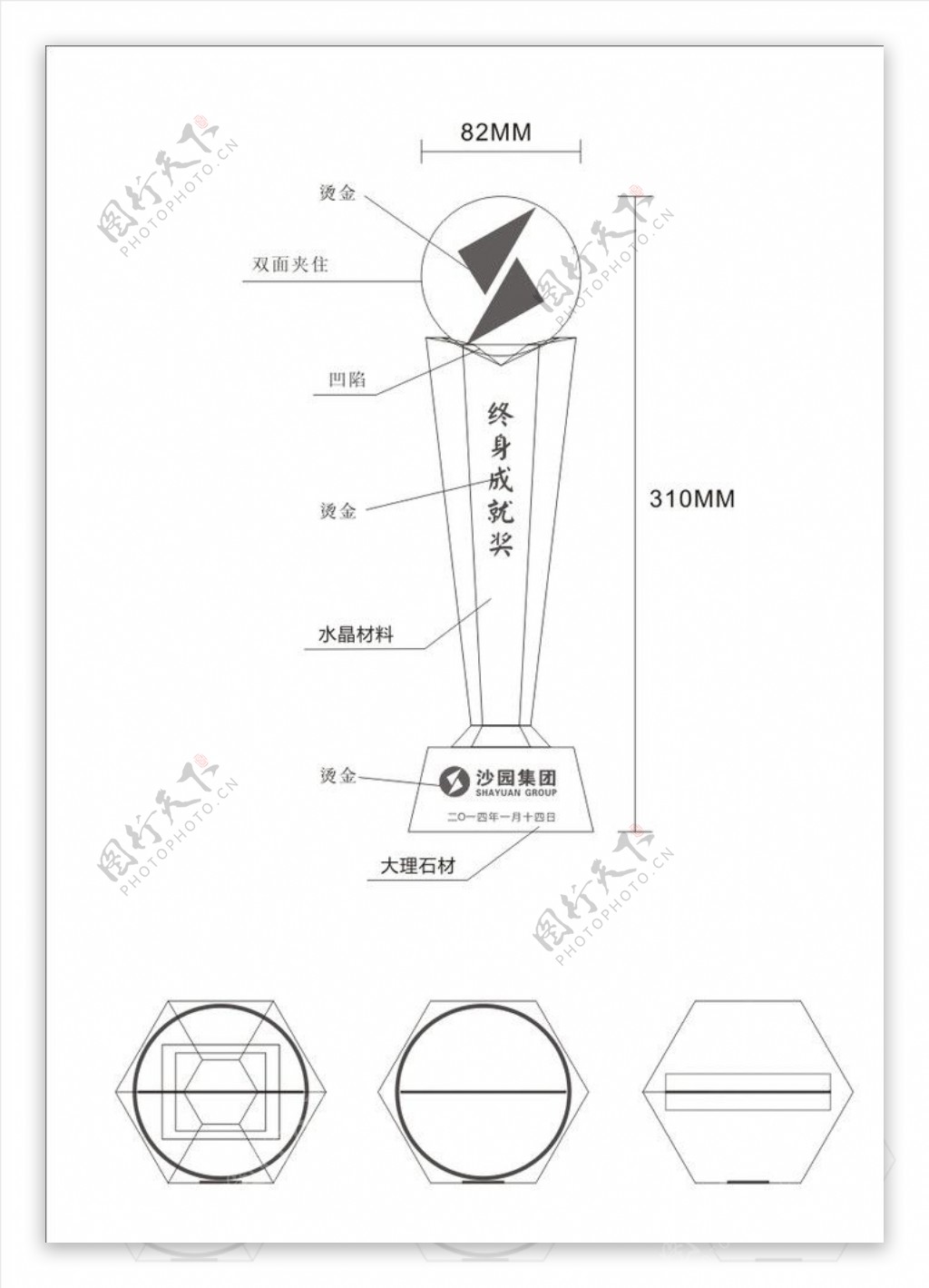 沙园成就奖图片