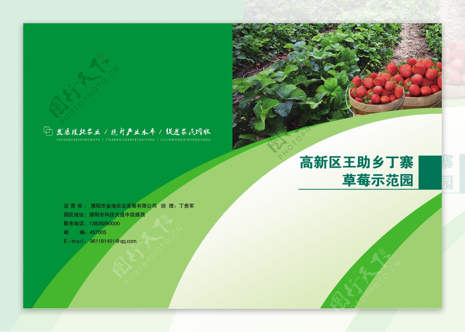 农产品宣传封面图片