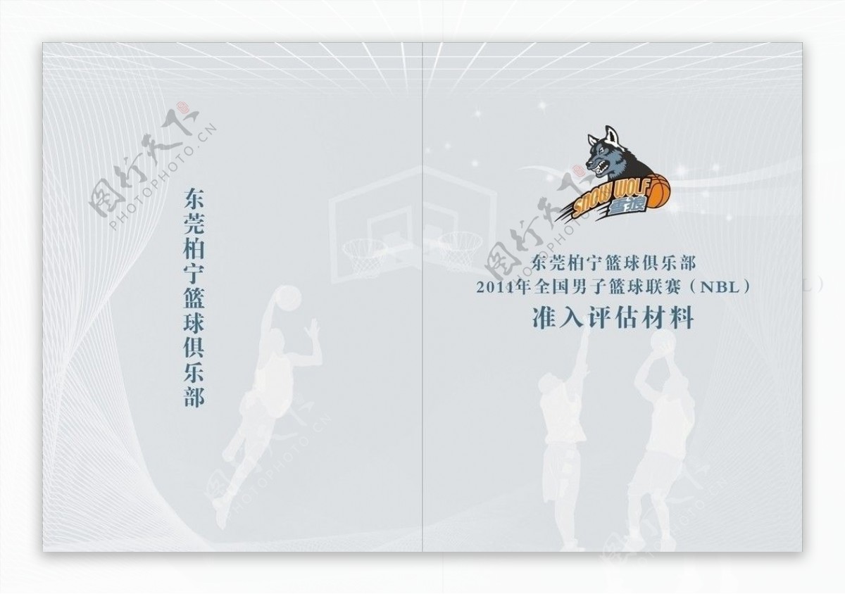 篮球俱乐部封面图片