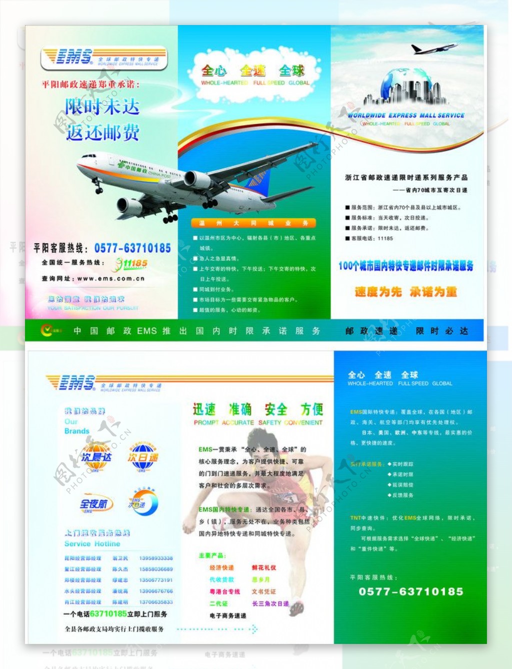 中国邮政EMS宣传折页图片