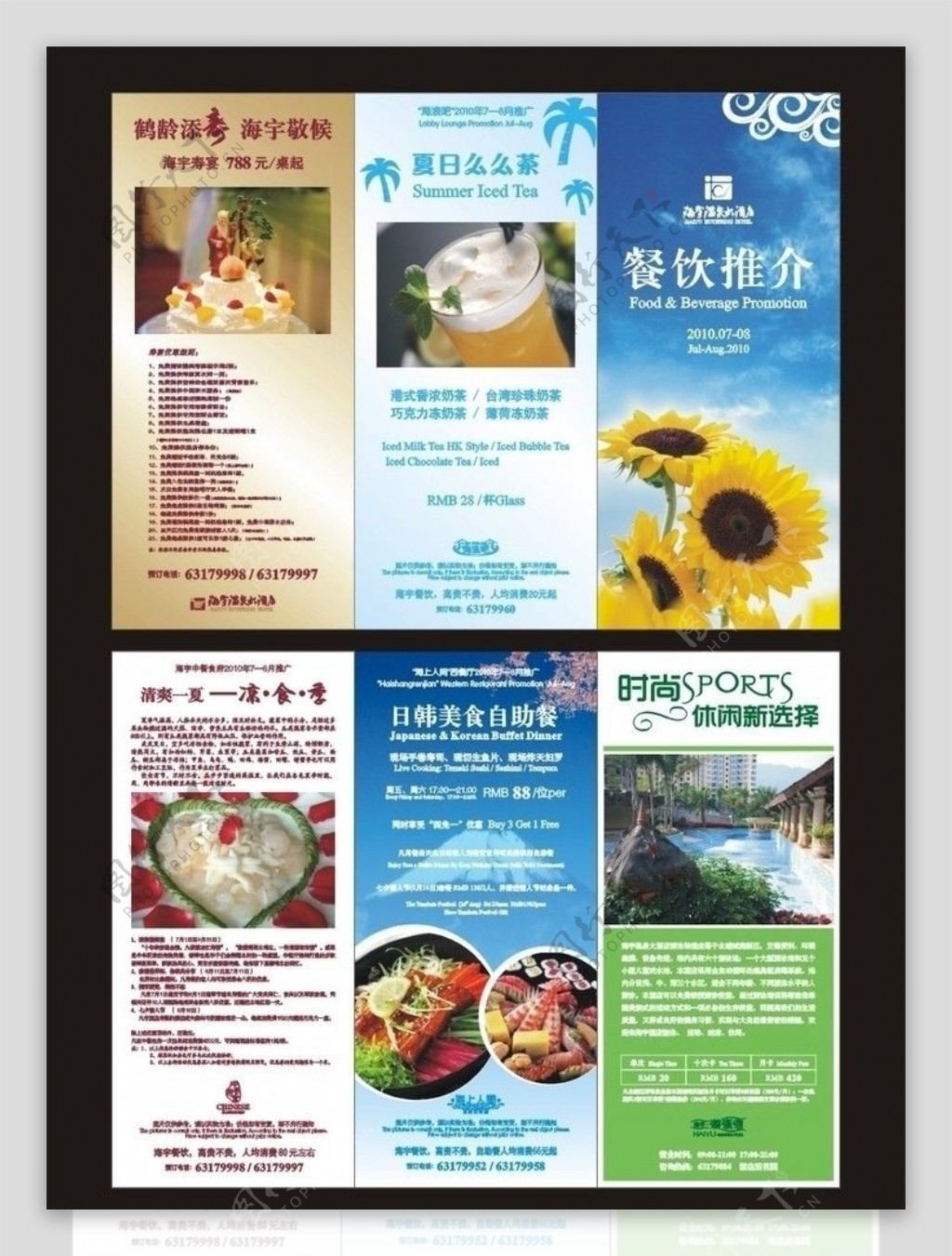 餐饮宣传折页季刊20107图片