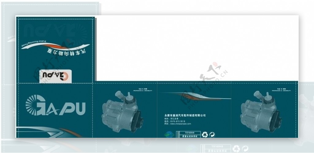 汽车助力泵包装盒设计图片