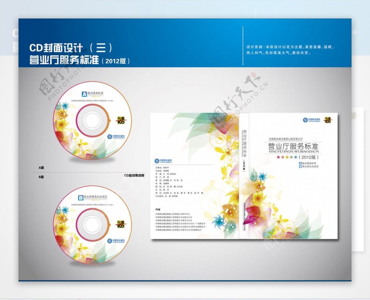 移动CD封面设计图片