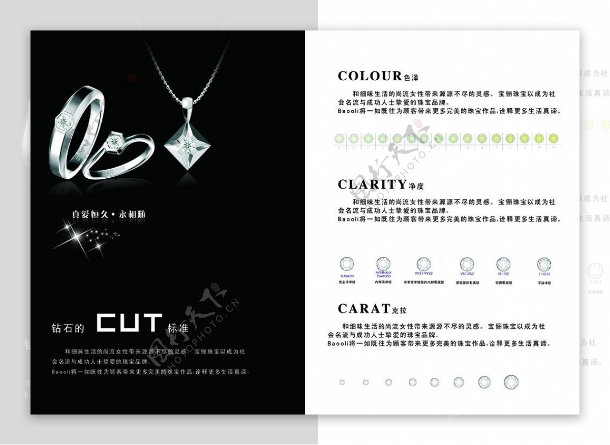 珠宝钻戒画册图片