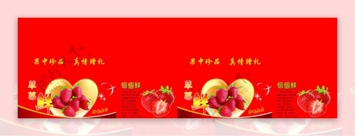 草莓礼盒封面包装设计图片