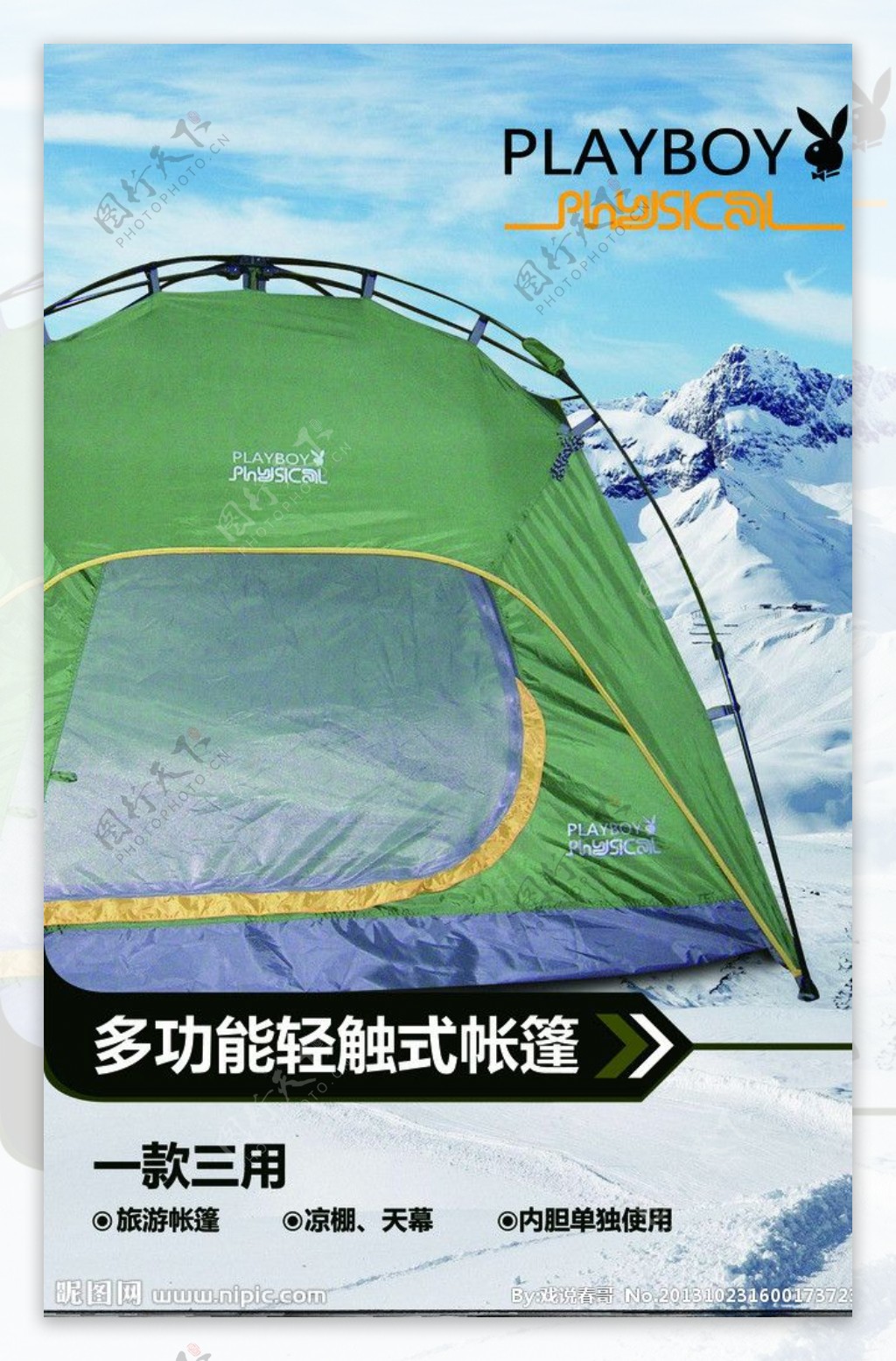雪地帐篷图片