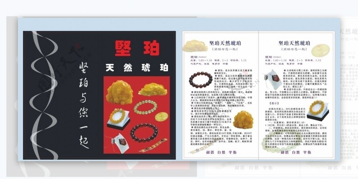 玉石首饰宣传小册图片