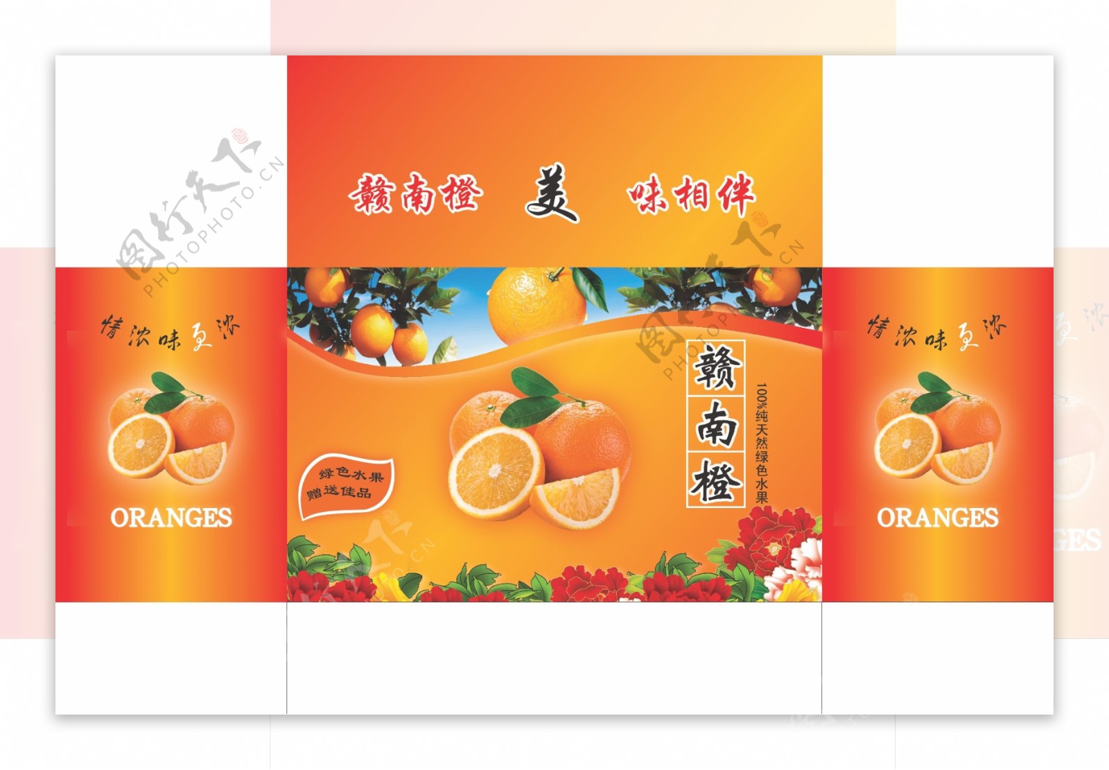 橙盒包装图片