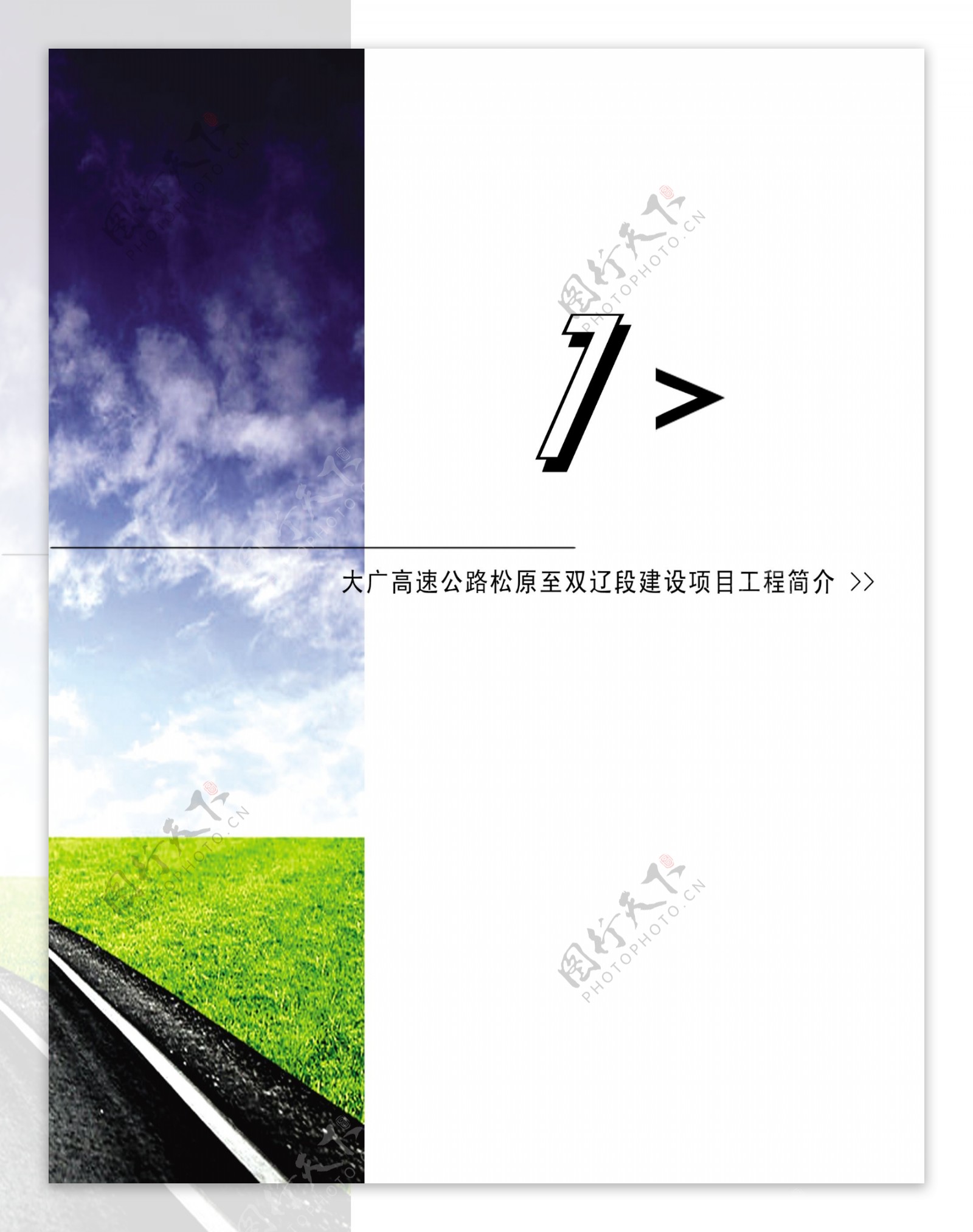 大广高速公路2页图片