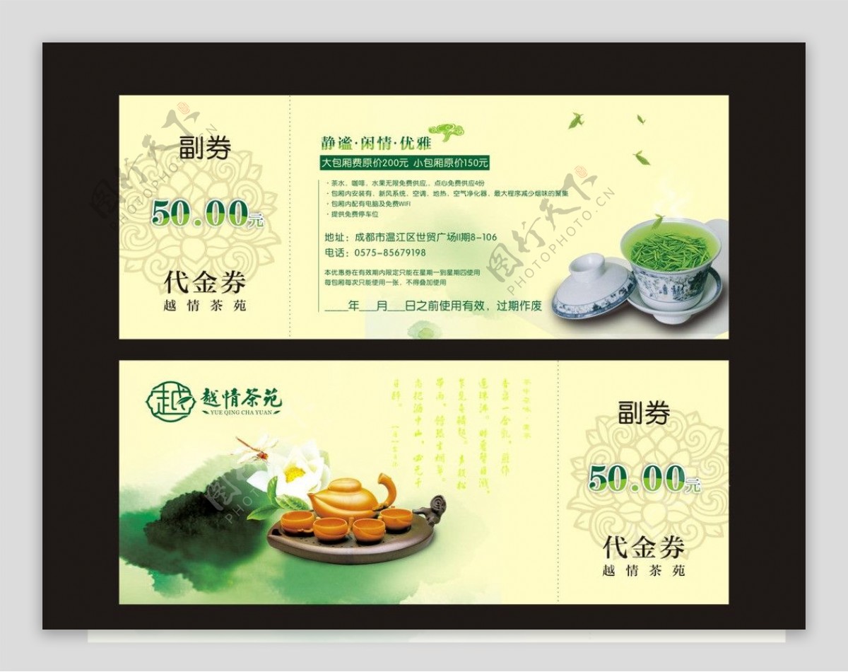 中国风茶楼优惠券图片