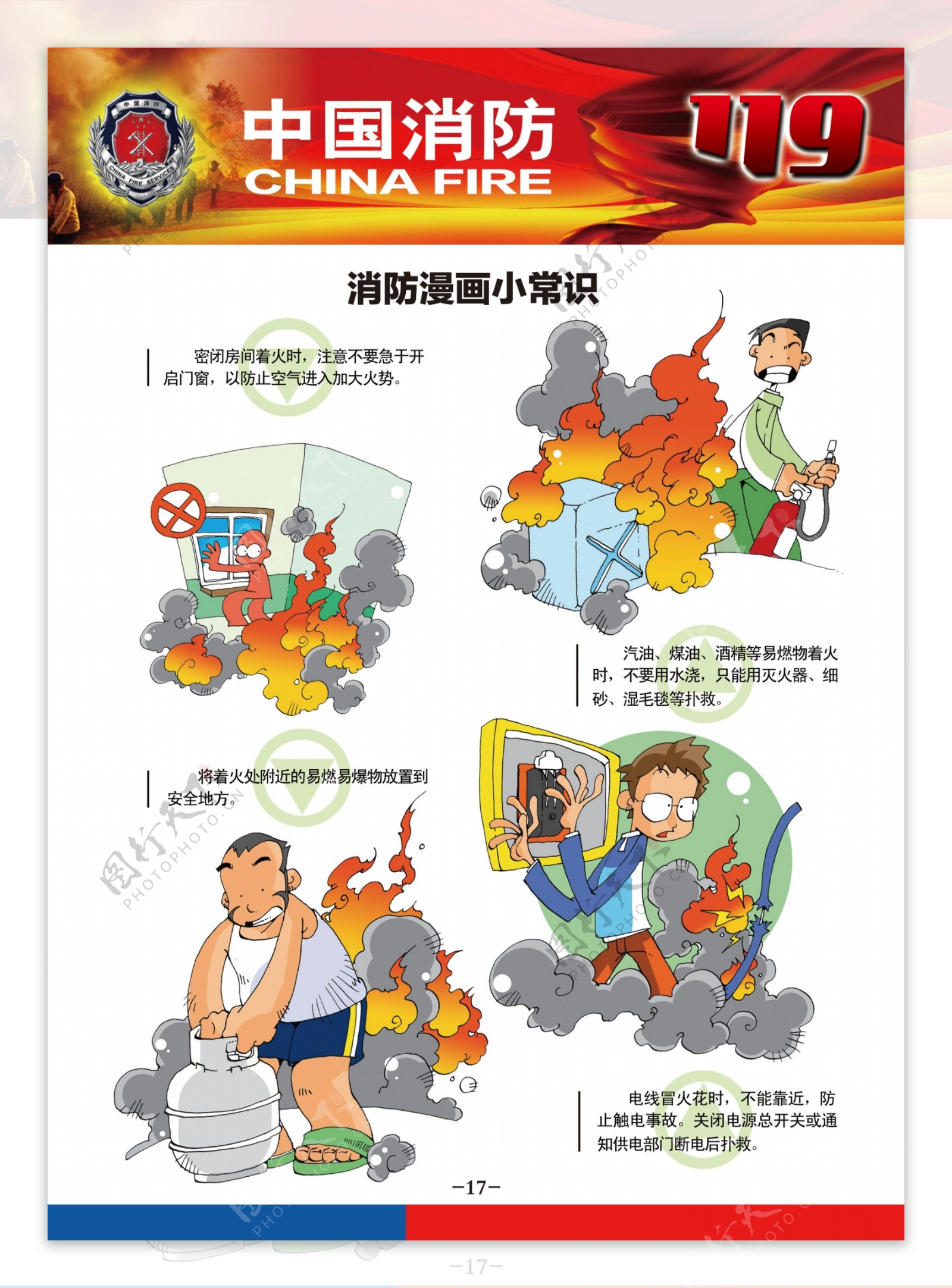 消防法宣传手册正文图片