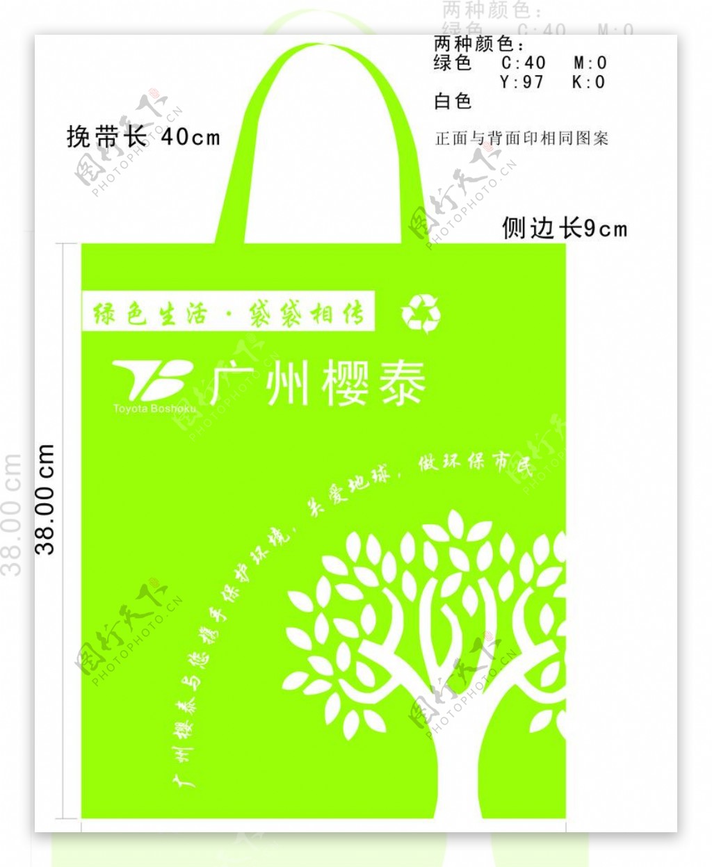 绿色生活袋袋相传环保袋图片