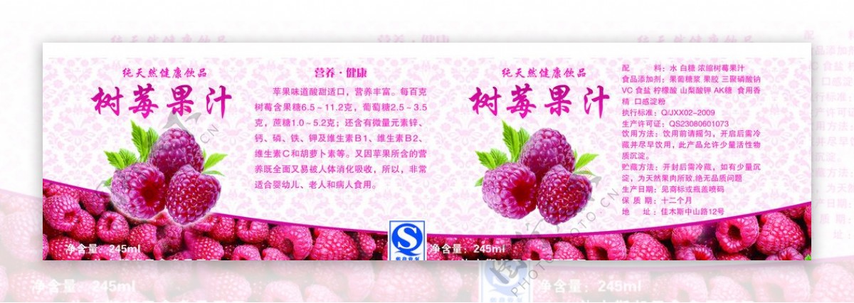 树莓果汁瓶贴图片