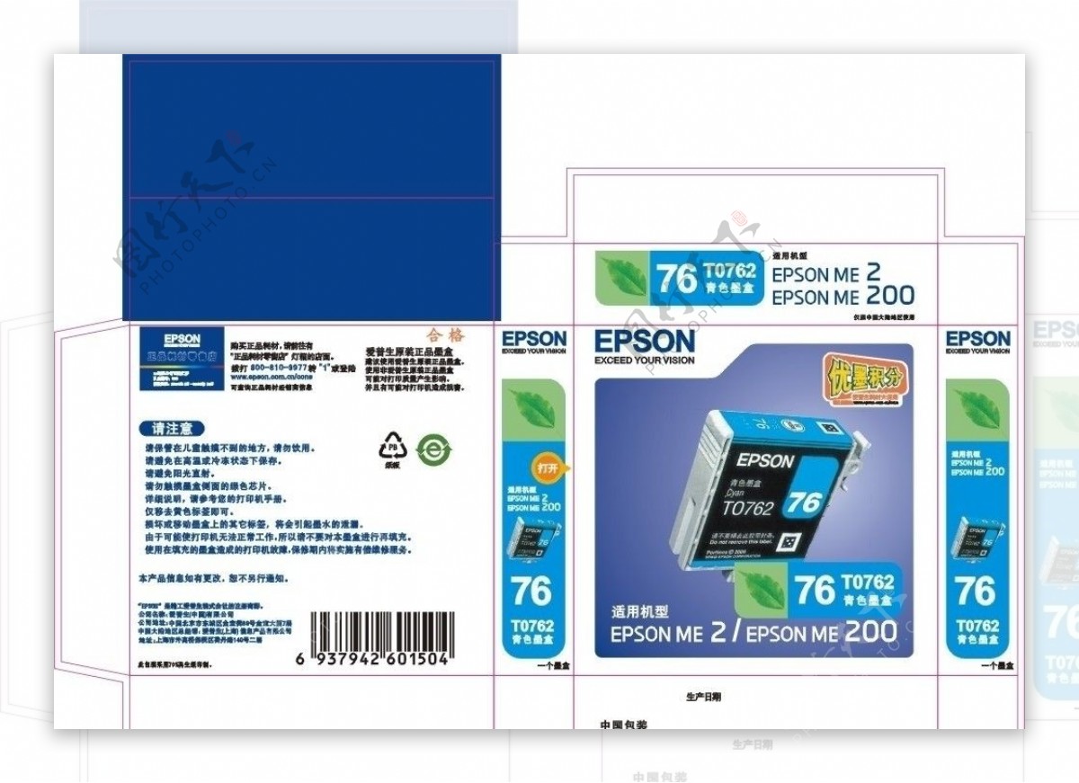 EPSON青色墨盒图片