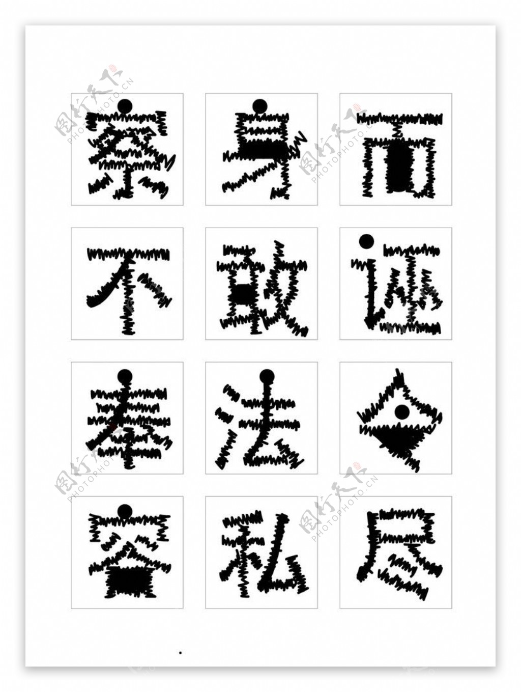 字体设计图片