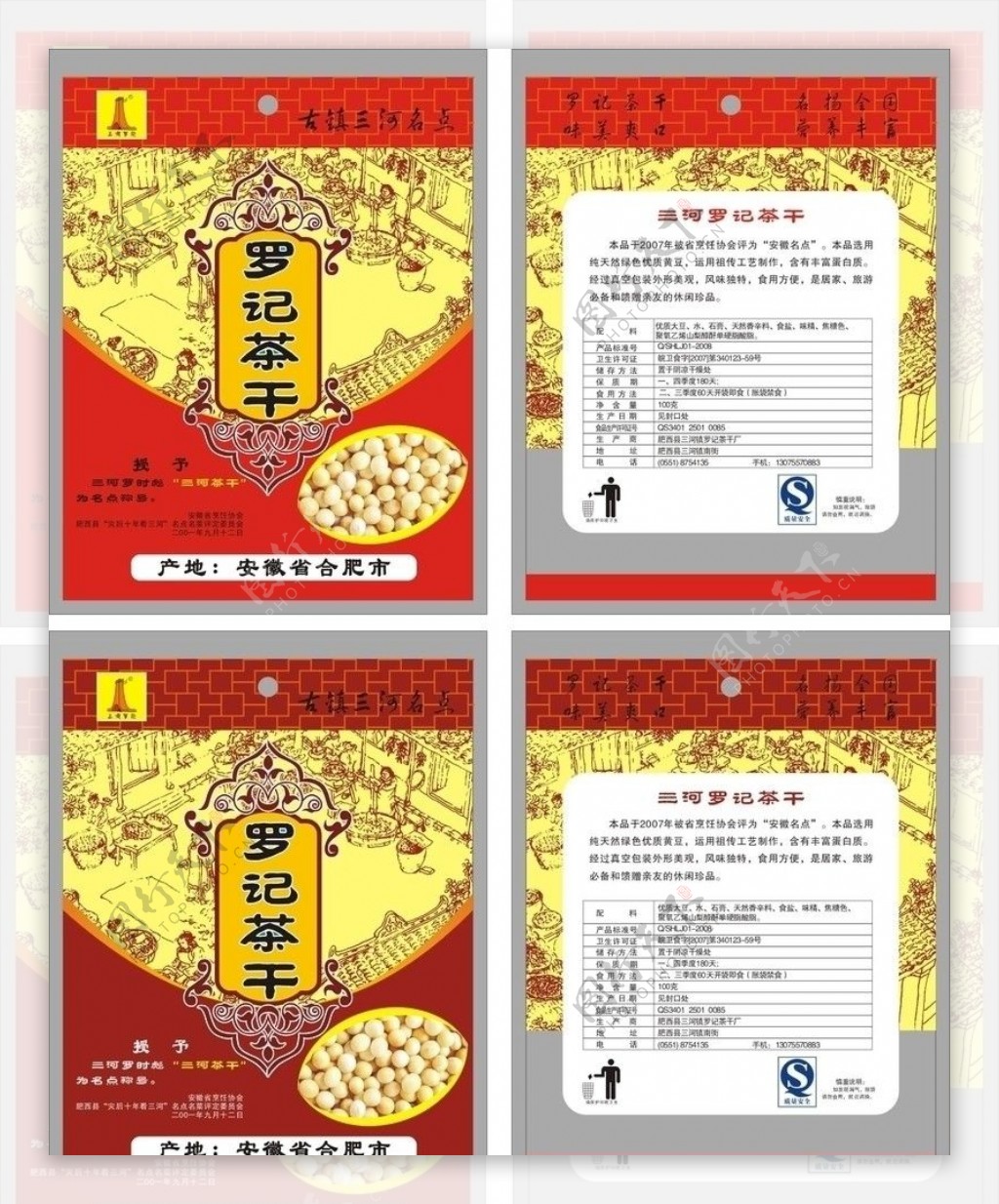豆腐干塑料包装设计图片