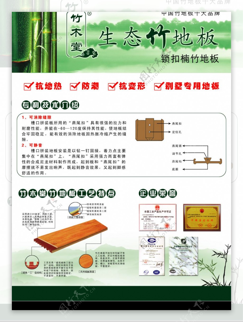 竹地板彩页图片