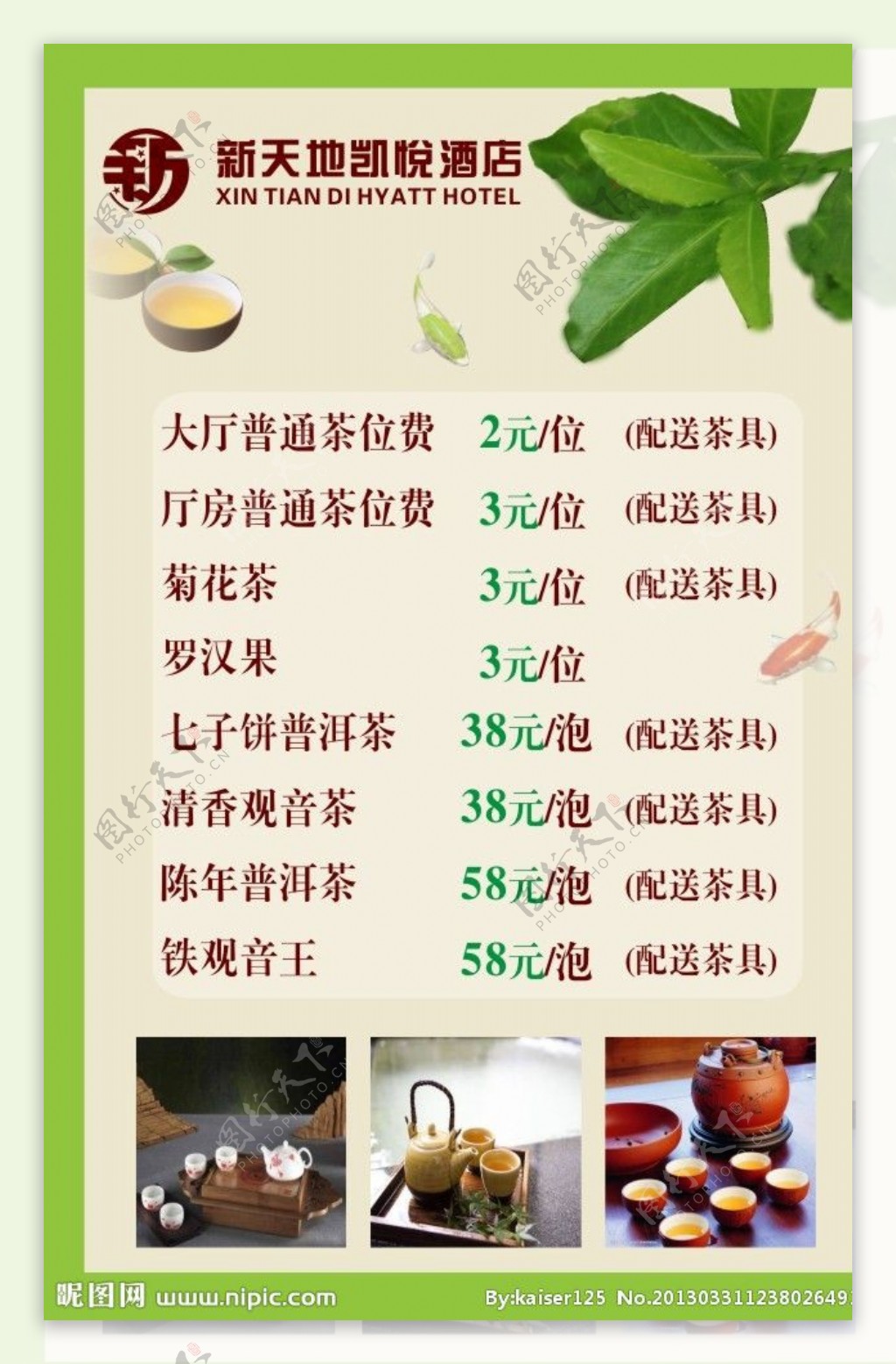 茶文化价目表图片