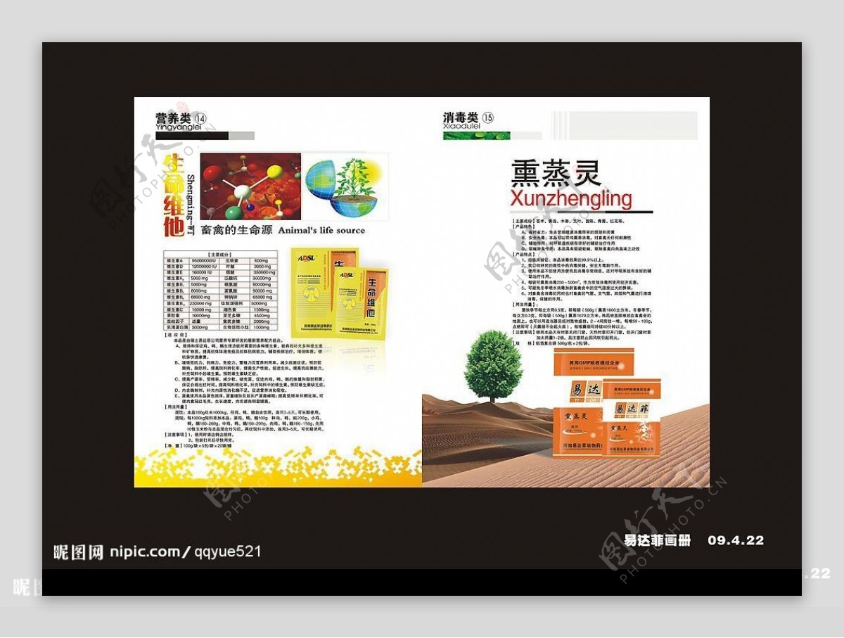 易达菲企业内文14图片